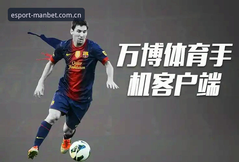 MANBET怎么样对比 揭秘万博体育平台:MANBET怎么样对比,深度解析电竞博彩的真实体验